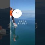 お父さんありがとう　また会いに来るね　大分で海洋散骨