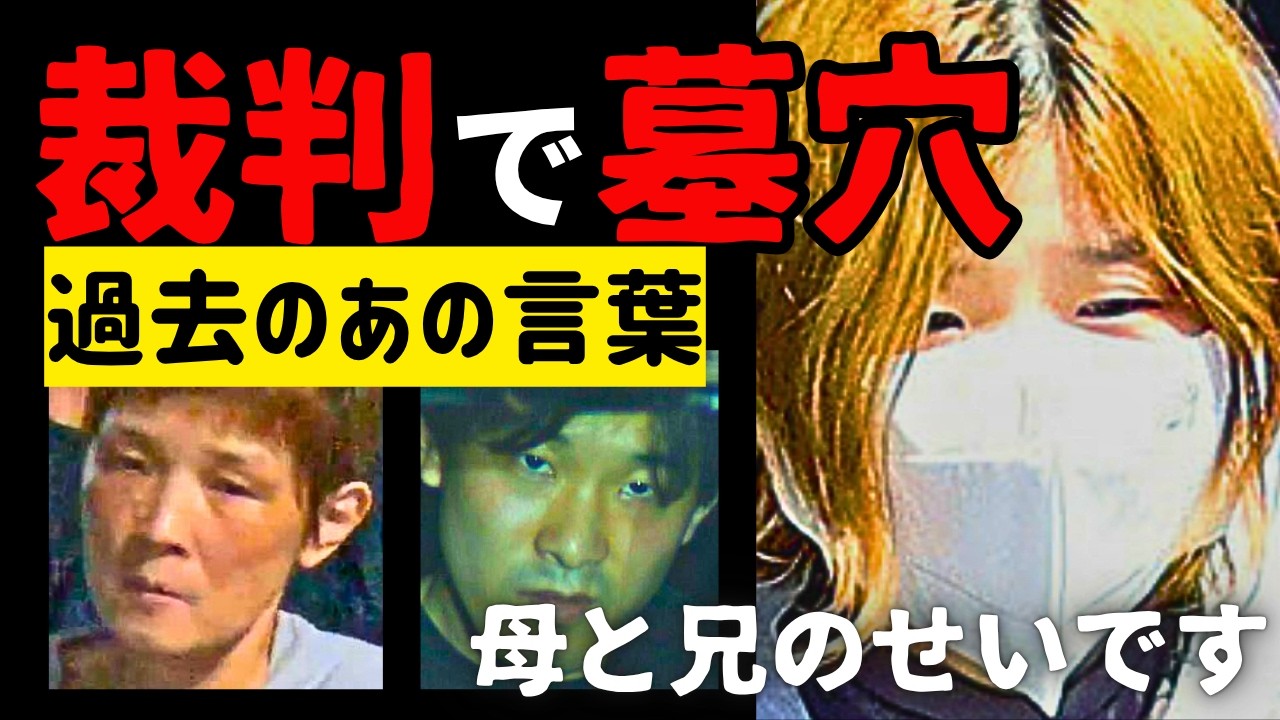 【過去の発言で自滅】母と兄になすり付けた西高舞は懲役17年【唯我スーツケース事件】