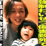 ２歳娘を●人容疑で逮捕/強制わいせつ傷害致死で有罪判決 懲役12年も逆転無罪 奪われた5年半/今西貴大