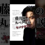 音楽界がヤバすぎたw「藤井風 きらり の丸パクリ説」盗作疑惑の海外アーティスト楽曲比較検証 #vlog #shorts