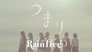 Rain Tree Second Digital Single『つまり』Music Video