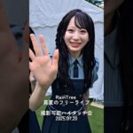 RainTree 真夏のフリーライブ 1部 撮影可能ハイタッチ会 at カメイドクロック　#raintree #ハイタッチ