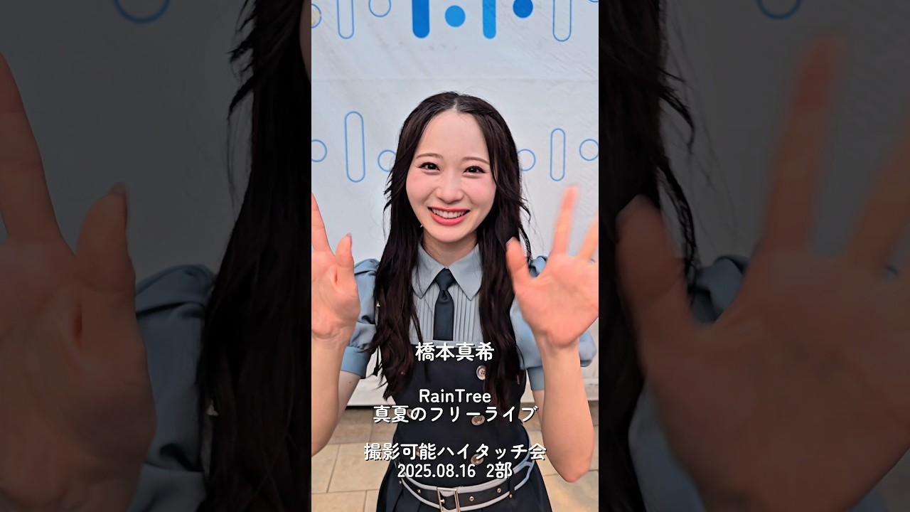 RainTree 真夏のフリーライブ 2部 撮影可能ハイタッチ会 at ららぽーと柏の葉 本館2階センタープラザ #raintree #レインツリー #ハイタッチ