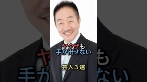 ヤクザも手が出せない芸人5選【感動・武勇伝】【お笑い芸人雑学】#shorts #感動 #芸人 #笑福亭仁鶴 #中田カウス #オール巨人