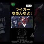 ライガーなめんなよ！オイやるのか？レジェンド小川が世界の獣神を挑発！ #Shorts