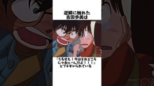 コナンが歩美にキレたワケ【名探偵コナン】#名探偵コナン #コナン #少年探偵団 #shorts