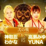 【公式】12/19 LLPW-Xプロレス奉納絵巻 弐の戦「神取忍＆わかな VS 高瀬みゆき＆YUNA」神取米vs農姫米のブランドを背負った大一番！制するのはLLPW-Xか仙女か！？【神取忍】