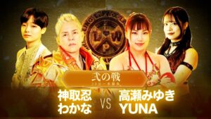 【公式】12/19 LLPW-Xプロレス奉納絵巻 弐の戦「神取忍＆わかな VS 高瀬みゆき＆YUNA」神取米vs農姫米のブランドを背負った大一番！制するのはLLPW-Xか仙女か！？【神取忍】