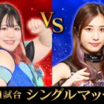 香藤満月vs NØRI(LLPW-X)【ワールド女子プロレスDIANA】【玉川ボールのスリーカウントは叩かせない！】