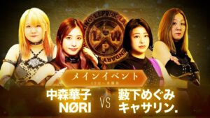 【公式】12/19 LLPW-Xプロレス奉納絵巻 メインイベント「中森華子＆NØRI VS 藪下めぐみ＆キャサリン.」デビュー戦から2年。同選手による対戦でその成長を見せられるか！？【井上貴子】
