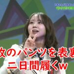 下品なイメージを植え付け合うNMBメンバーｗｗｗ【バチバチNMB48】