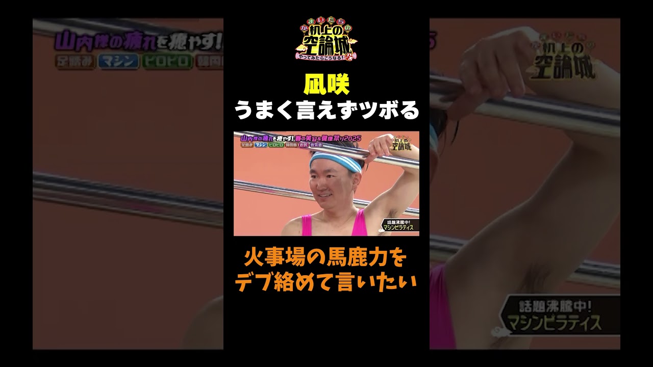 【凪咲ツボる】#かまいたちの机上の空論城 #shorts #かまいたち #山内健司 #濱家隆一 #渋谷凪咲 #出口結菜 #nmb48 #切り抜き #面白い