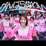 NMB48 - がんばらぬわい Official MV