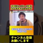 多摩川スーツケース事件の犯人を予言していたひろゆきが色んな意味でヤバすぎた【ひろゆき/西村博之/切り抜き/西村ひろゆき/原唯之/唯我】#shorts