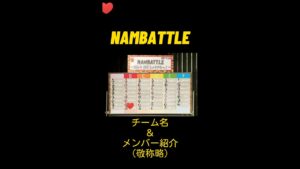 NAMBATTLE～戦わなNMBちゃうやろっ！～ メンバー紹介