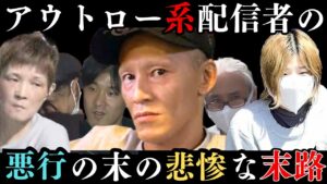 【事件解説】アウトロー系ニコ生主のスーツケースに詰められて多摩川に遺棄された事件「多摩川スーツケースｻﾂ人ﾀﾋ体遺棄事件」