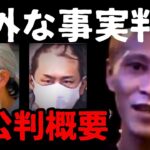 【唯我スーツケース事件】第一発見者は意外な人物、裁判で明らかになった5人の手口【初公判】