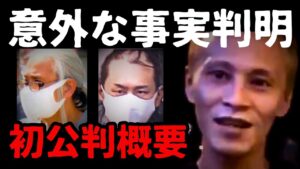 【唯我スーツケース事件】第一発見者は意外な人物、裁判で明らかになった5人の手口【初公判】