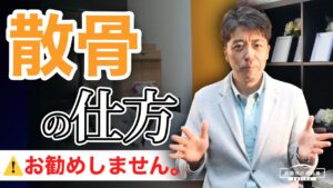 散骨はどこでも撒いていいの？散骨のやり方【お葬式の教科書】