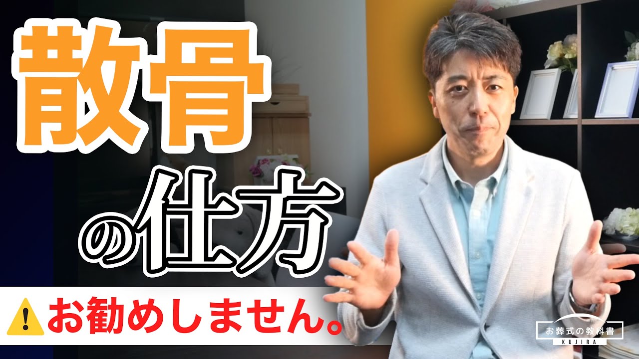 散骨はどこでも撒いていいの？散骨のやり方【お葬式の教科書】