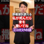 【 知らないとヤバイ 】 手続きしないと逮捕される？！思い出の場所に 散骨 したい時どうする？  [ 終活 葬儀社 お葬式 ]