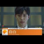 【11月のアジドラ】イ・ジュノ出演作 韓国ドラマ「自白」、韓国ドラマ「記憶～愛する人へ～」放送スタート！日本初放送のタイドラマも！