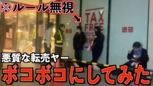 【ポケカ】悪質な転売ヤーぶっ潰してみた