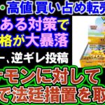 【ポケカ】転売ヤー大損確定で逆ギレ「クレカの限度額いっぱいまで使った。妻にどう説明すればいいのか」