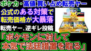 【ポケカ】転売ヤー大損確定で逆ギレ「クレカの限度額いっぱいまで使った。妻にどう説明すればいいのか」