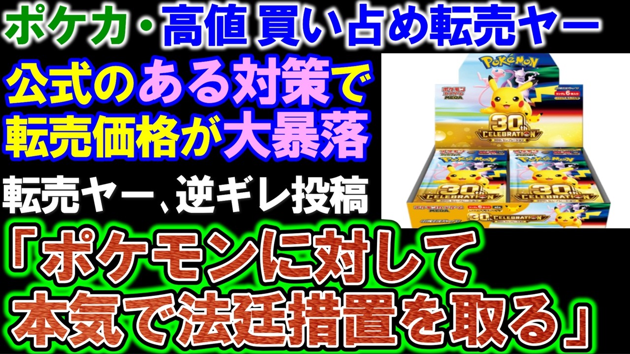 【ポケカ】転売ヤー大損確定で逆ギレ「クレカの限度額いっぱいまで使った。妻にどう説明すればいいのか」