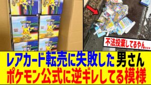 転売ヤー「ポケカ30周年のレアカード転売で大儲けや！」→相場暴落で破産してしまう...
