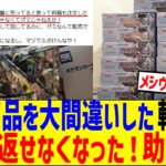 ポケカ転売ヤー、間違えてグミを買い占めて借金返せなくなった模様www