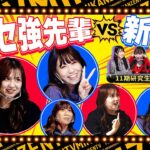 【バトル】SKE48 先輩のクセがスゴイ！強すぎる圧にビビる11期研究生…下剋上なるか！？