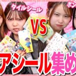 【白熱】シール帳ガチ勢４人で制限時間内にレアシールたくさん変えた方が勝ち対決やったら、がめつさMAXで面白すぎたwwwwwww