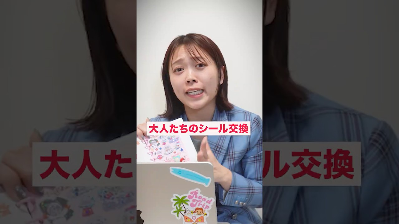 シール交換ガチすぎる大人たち...#シール帳