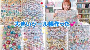 【シール帳】大きいシール帳をボンボンドロップシールで埋め尽くした💕✨Part②