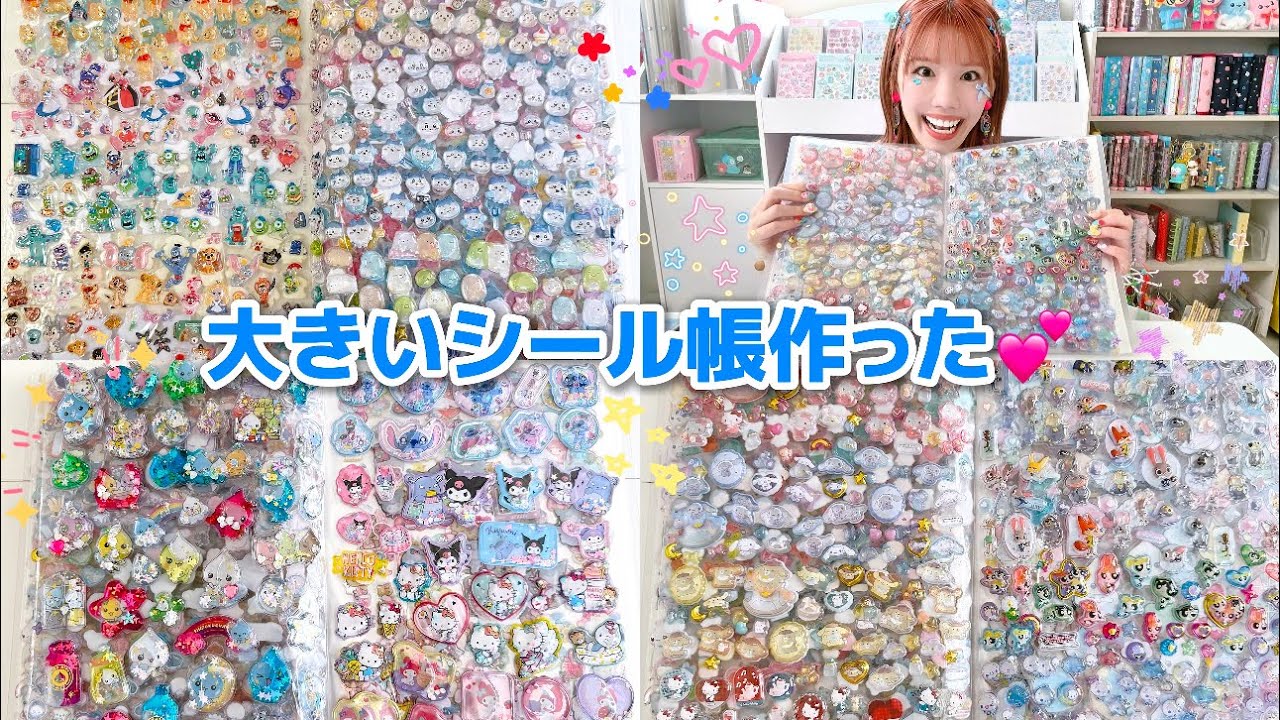 【シール帳】大きいシール帳をボンボンドロップシールで埋め尽くした💕✨Part②