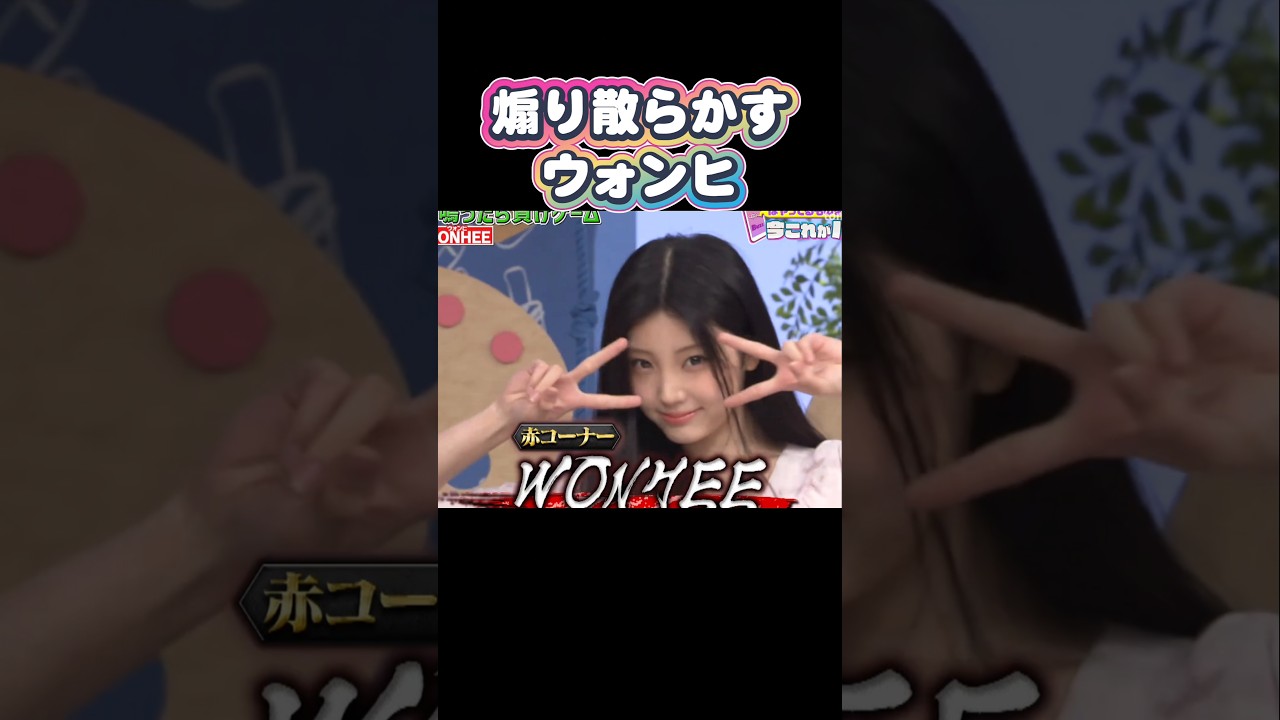煽りまくるK-POPアイドルのウォンヒが面白すぎるｗｗ【ILLIT】#illit #wonhee #kpop