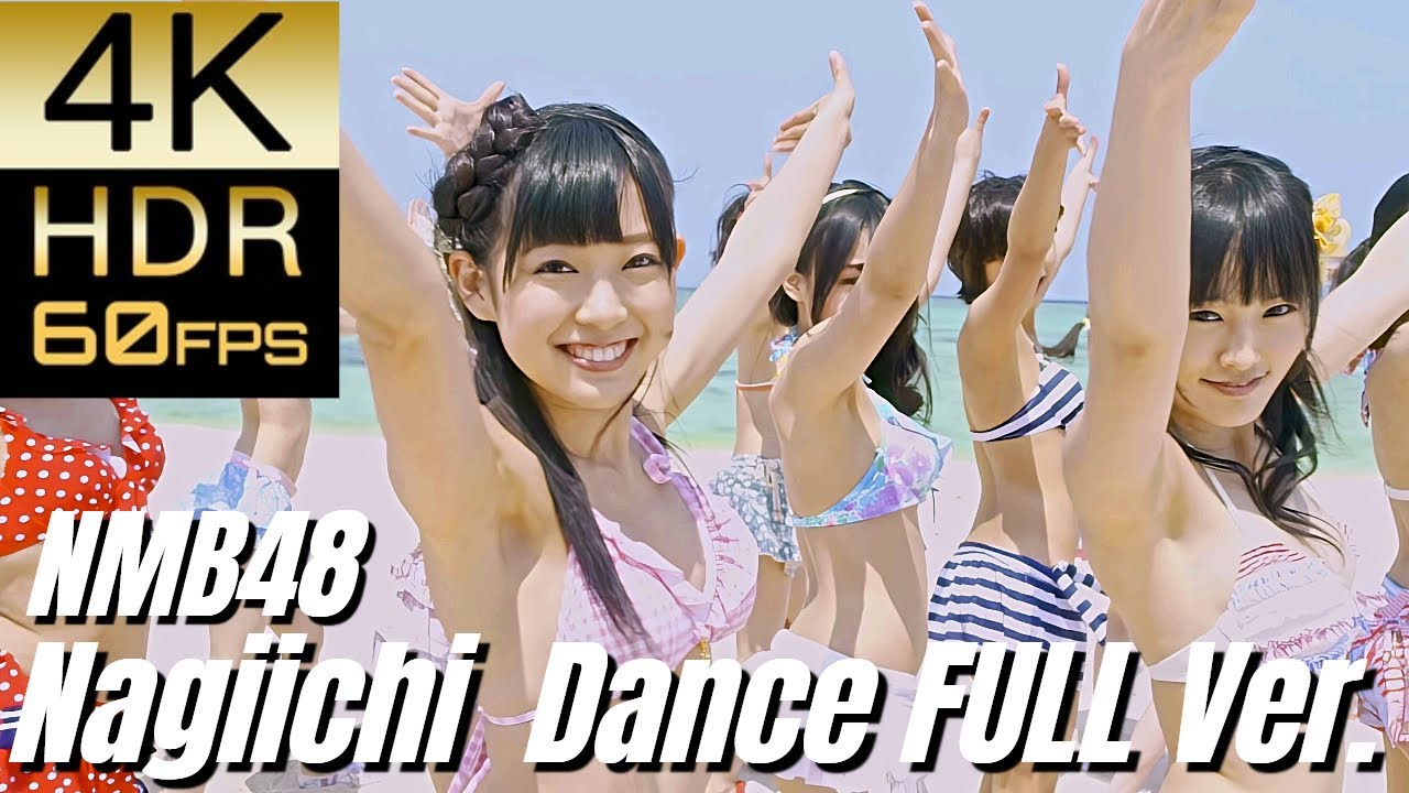 (高画質更新！)  [NMB48] "ナギイチ Dance FULL Ver."【4K60fpsHDR】