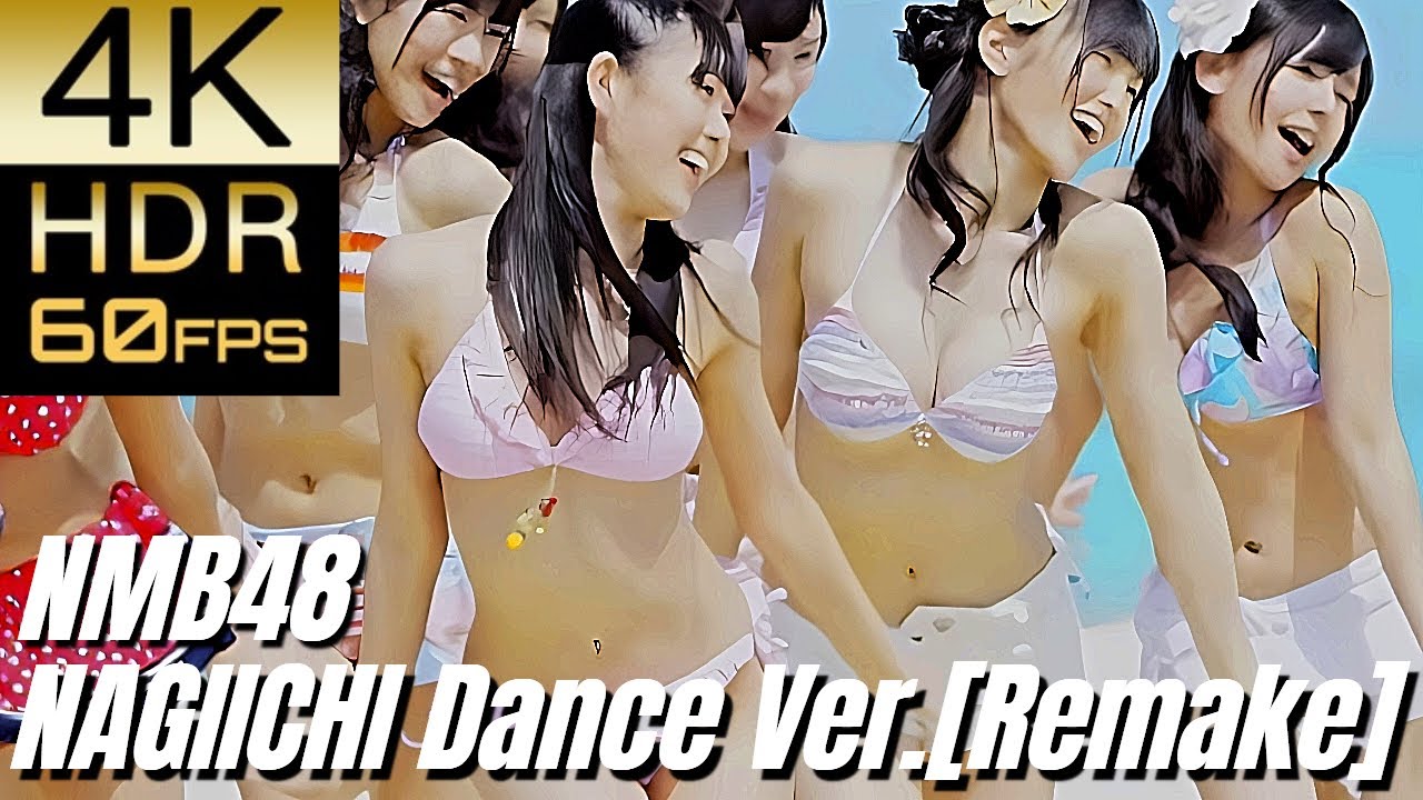 (最新版高画質！)  [NMB48] "ナギイチ Dance FULL Ver."【4K60fpsHDR】