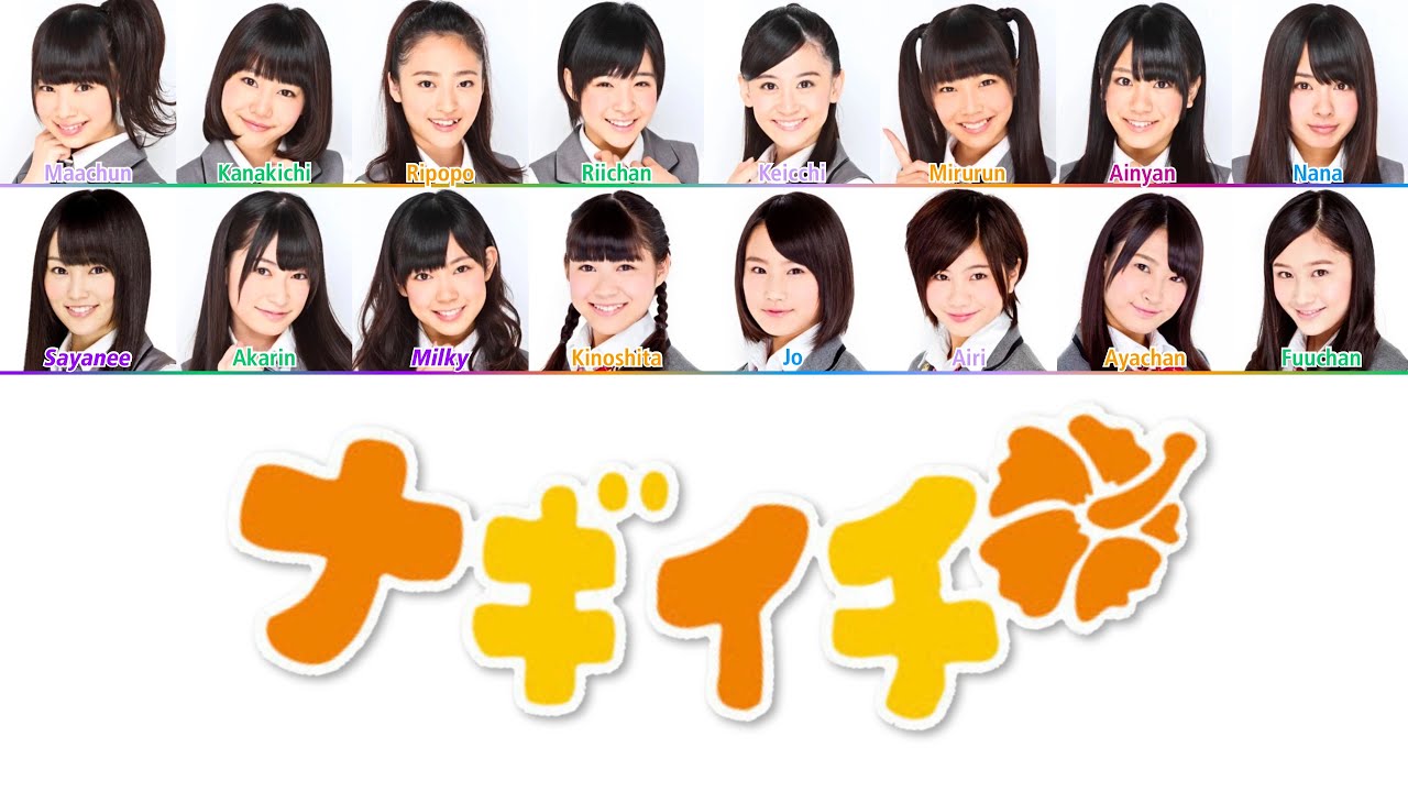 Nagiichi (ナギイチ) - NMB48 • Color Coded Lyrics 歌詞 (Kan/Rom/Eng)