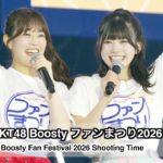 NGT48 × HKT48 Boosty ファンまつり2026 9.19 撮影タイム ダイジェスト (Boosty Fan Festival 2026 Shooting Time Digest)