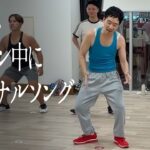 ダンスレッスン中にオリジナルソング歌う奴