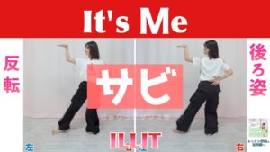 【反転スロー（サビ）】ILLIT - It's Me | Dance Tutorial | Mirrored + Slow music