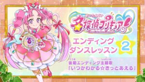 【名探偵プリキュア！】後期エンディング主題歌「いつかわかる☆きっとあえる」ダンスレッスン