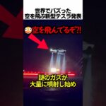 空を飛ぶ新型テスラ発表