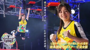 【夢みたい…】女性アイドルが初の3rdステージ挑戦！JAPAN U20 キャプテン #岩本理瑚 の3rdステージ完全版 #SASUKEワールドカップ2026 #僕が見たかった青空