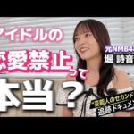元NMB48・堀詩音が語る、8年半のアイドル人生と卒業後のリアル