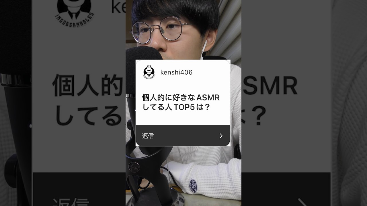 ASMR囁き質問コーナー④ 好きなASMR投稿者さんは？#shorts