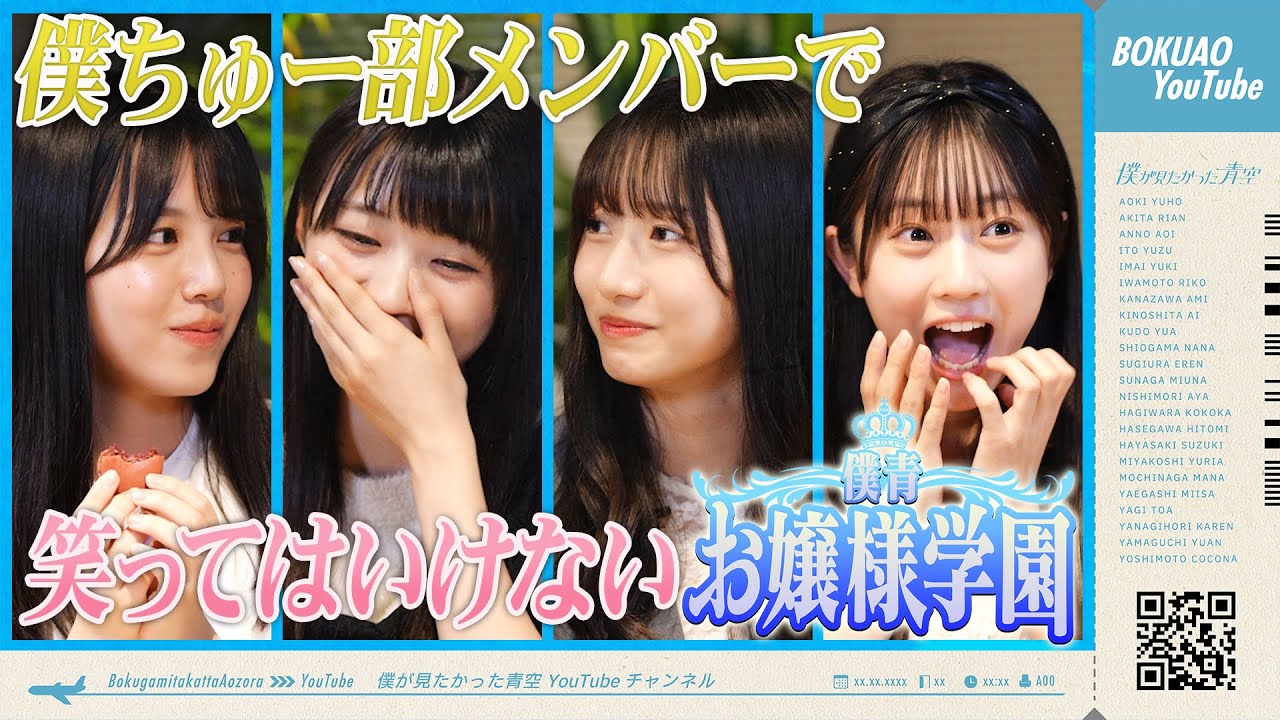 【大人気企画?!】笑ってはいけない僕青お嬢様学園【伊藤・金澤・須永・早﨑】